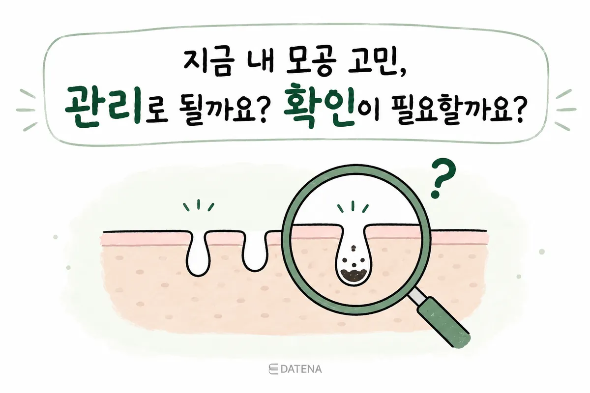 확대경으로 모공과 패인 흉터의 피부 단면을 살펴보는 그림