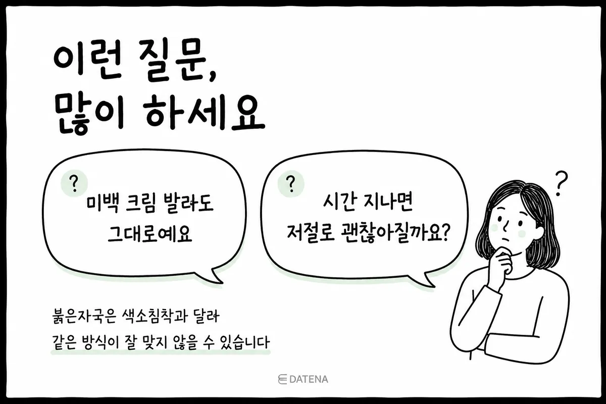 여드름 붉은자국에 미백 크림이 듣지 않는 이유와 자연 회복 여부를 묻는 일러스트