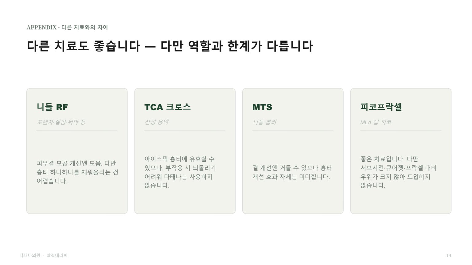 살결테라피 상담자료 14